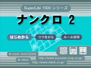 SuperLite 1500 Series - NumCro 2 (JP) screen shot title